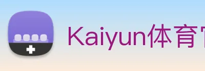Kaiyun体育官方网站 Logo